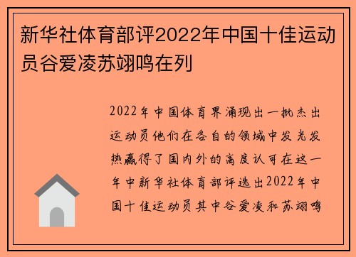 新华社体育部评2022年中国十佳运动员谷爱凌苏翊鸣在列