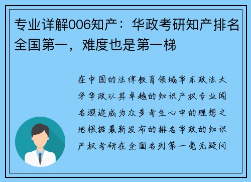 专业详解006知产：华政考研知产排名全国第一，难度也是第一梯