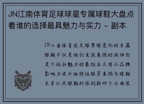 JN江南体育足球球星专属球鞋大盘点看谁的选择最具魅力与实力 - 副本